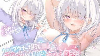 【中出し】 【KU100】ダウナー爆乳JK – デカパイ幼馴染セフレとの日常。〜爆乳ぶるんぶるんセフレえっち♪〜 【d_404822】