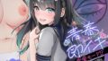 【中出し】 ♂青春♀即イキ！〜恋愛モード！？で催●即堕ち〜 【d_449913】