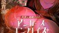 【中出し】 ◇新シリーズ記念 台詞付きイラスト特典90枚◇ 超絶ダウナーな冥界の聖女に密着抱擁されながら超絶吐息低音オホ声授乳セックスで抱えた呪いを押し付ける 【d_524738】