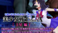 【中出し】 美少女戦士sideA［土星編］淫魔の毒に侵され性奴○に堕ちる少女 【d_561288】