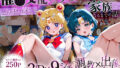 【中出し】 「生まれてきてよかった…」催●支配アプリで支配された2人のヒロインと‘家族’になるまでの話。_ム○ン×マ○キュリー 【d_635822】