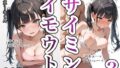 【中出し】 イモウトサイミン3 【d_640301】