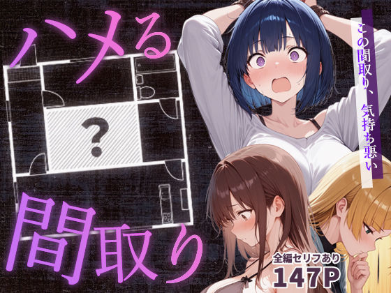 【中出し】 ハメる間取り 【d_647062】