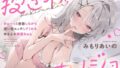 【中出し】 抱き枕カノジョ〜ぎゅ〜っと密着しながら添い寝エッチしてくれるゆるふわ後輩ちゃん〜 【d_656452】