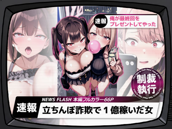 【中出し】 立ちんぼ詐欺で1億稼いだ女 俺が最終回をプレゼントしてやった 【d_661282】
