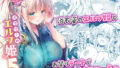 【中出し】 オタサーのエルフ姫5 【d_662439】