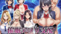 【中出し】 催●アプリ支配〜完堕ち母娘編〜 【d_666816】