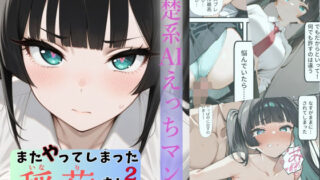 【中出し】 またやってしまった稲荷さん 2 〜先輩編〜 【d_666863】