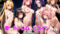 【中出し】 夢のハーレムでヒロインたちを次々とハメ倒した話【とらぶる外伝】 【d_666885】