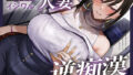 【中出し】 【全編潮吹き】満員電車でイジワルな人妻に逆痴○される 【d_668835】