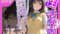 【中出し】 性活学園 古〇川唯編 クラスメイトとゼロ距離で仲良くなれました 【d_669946】