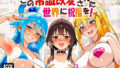 【中出し】 この常識改変された世界に祝福を！ 【d_672796】
