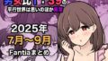 【中出し】 男女比1:39の平行世界は思いのほか異常（Fantia2025年7月〜9月まとめ） 【d_673170】