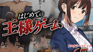 【中出し】 はじめての王様ゲーム 【d_673187】