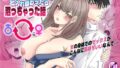【中出し】 メンエス嬢と入れ替わったら沼っちゃった話 【d_673820】