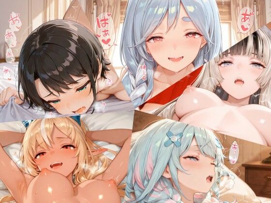 【中出し】 ホロライブまとめ（7） 【d_674950】