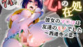 【中出し】 心の在処  彼女のマ○コは友達のモノでした-西連寺○菜- 【d_675629】