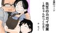 【中出し】 先生のカガイ授業〜赤ちゃんのつくり方〜 【d_675743】