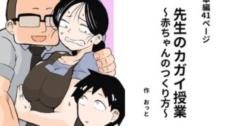 【中出し】 先生のカガイ授業〜赤ちゃんのつくり方〜 【d_675743】