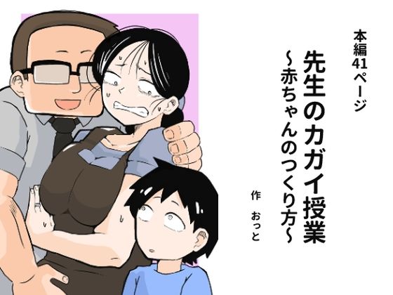 【中出し】 先生のカガイ授業〜赤ちゃんのつくり方〜 【d_675743】