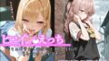 【中出し】 ヒロインえっち その〇替え人形は恋をする 喜多川〇夢 ・ 乾〇寿叶 【d_675787】