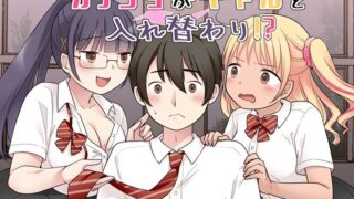 【中出し】 秀才先輩カノジョがギャルと入れ替わり！？ 【d_677163】