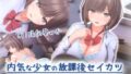 【中出し】 内気な少女の放課後セイカツ 【d_677305】