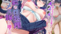 【中出し】 【CG集版】俺を嫌いな品行方正な会長様を、常識改変で卑猥な性処理メス豚に堕とす 【d_677356】