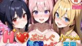 【中出し】 Hぷにんぐ  幼馴染魔法少女3人と魔法失敗でラッキースケベ連発のハーレム学園生活 【d_678394】