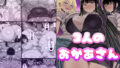 【中出し】 ぼくと3人のおかあさん 【d_679131】
