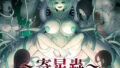 【中出し】 寄星蟲 【d_679250】