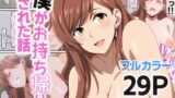 【中出し】 僕がお持ち帰りされた話 【d_679569】